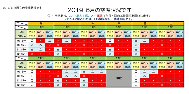 2019-06-15 空席状況（半田）.jpg
