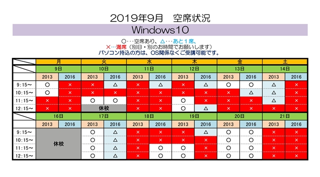 2019-09 Win10空席状況（半田）.jpg