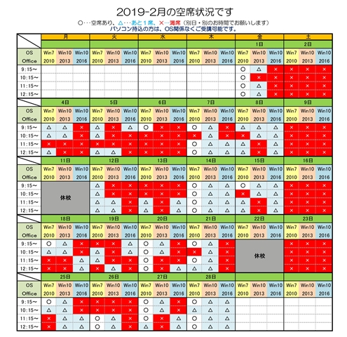 2019-1-30 空席状況（半田).jpg