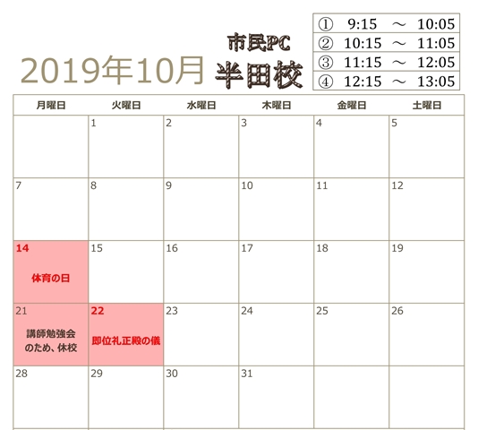 2019-10 カレンダー（半田）.jpg