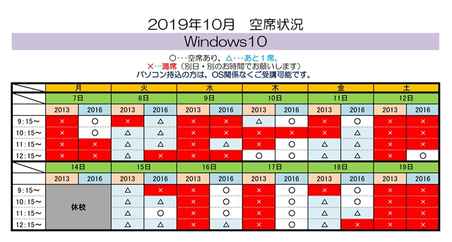 2019-10 Win10空席状況（半田）_01.jpg