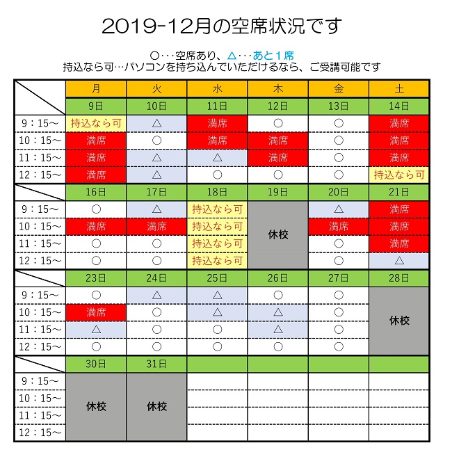 2019-12 空席案内（半田20191207）.jpg