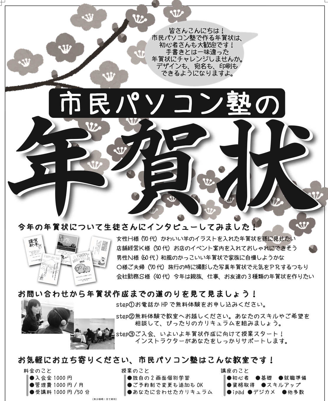 こんな特別講座してます 市民パソコン塾