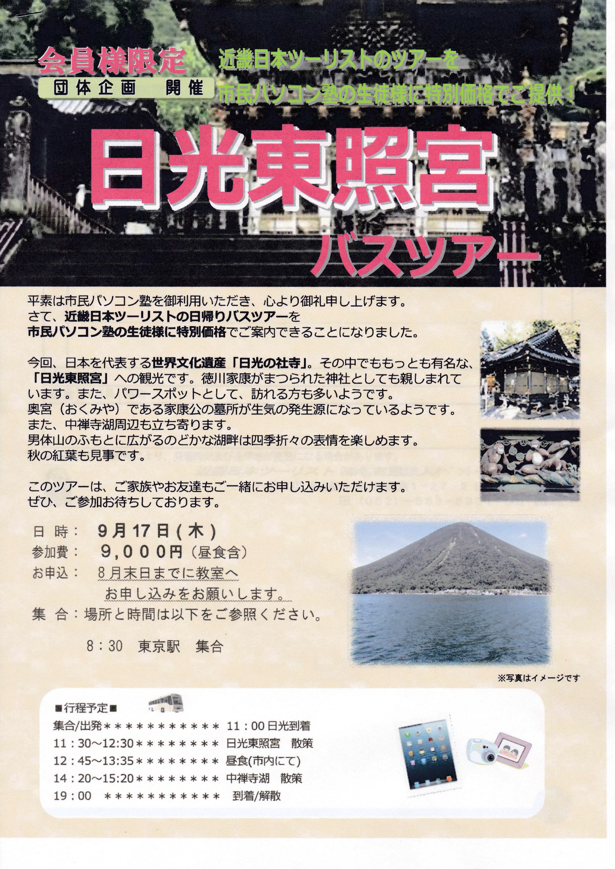 日光東照宮バスツアー