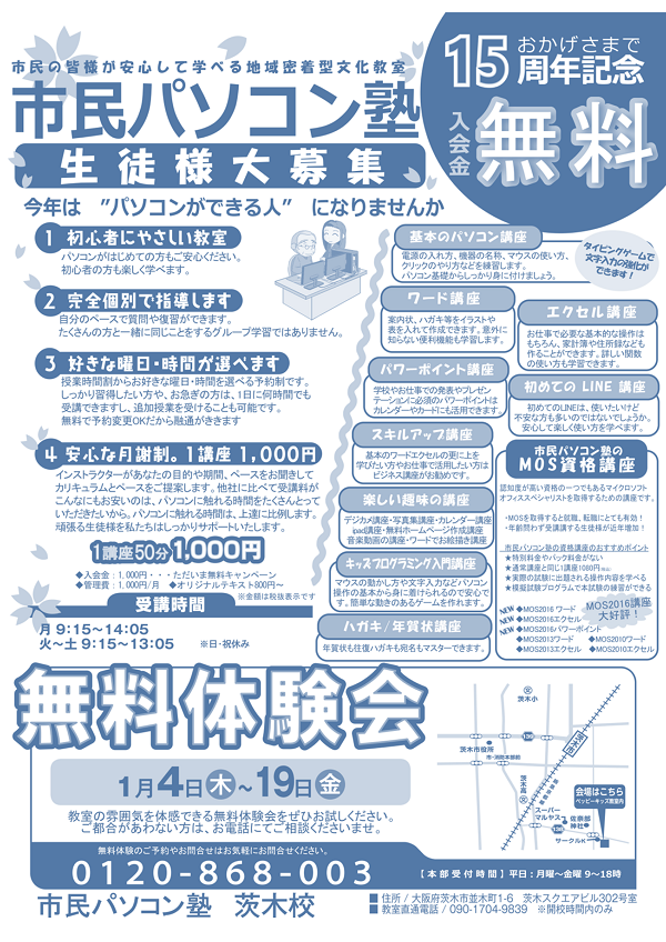201801taiken_ibarakinamiki.png