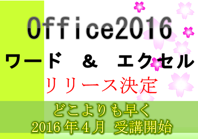 office2016_ibarakinamiki_02.png