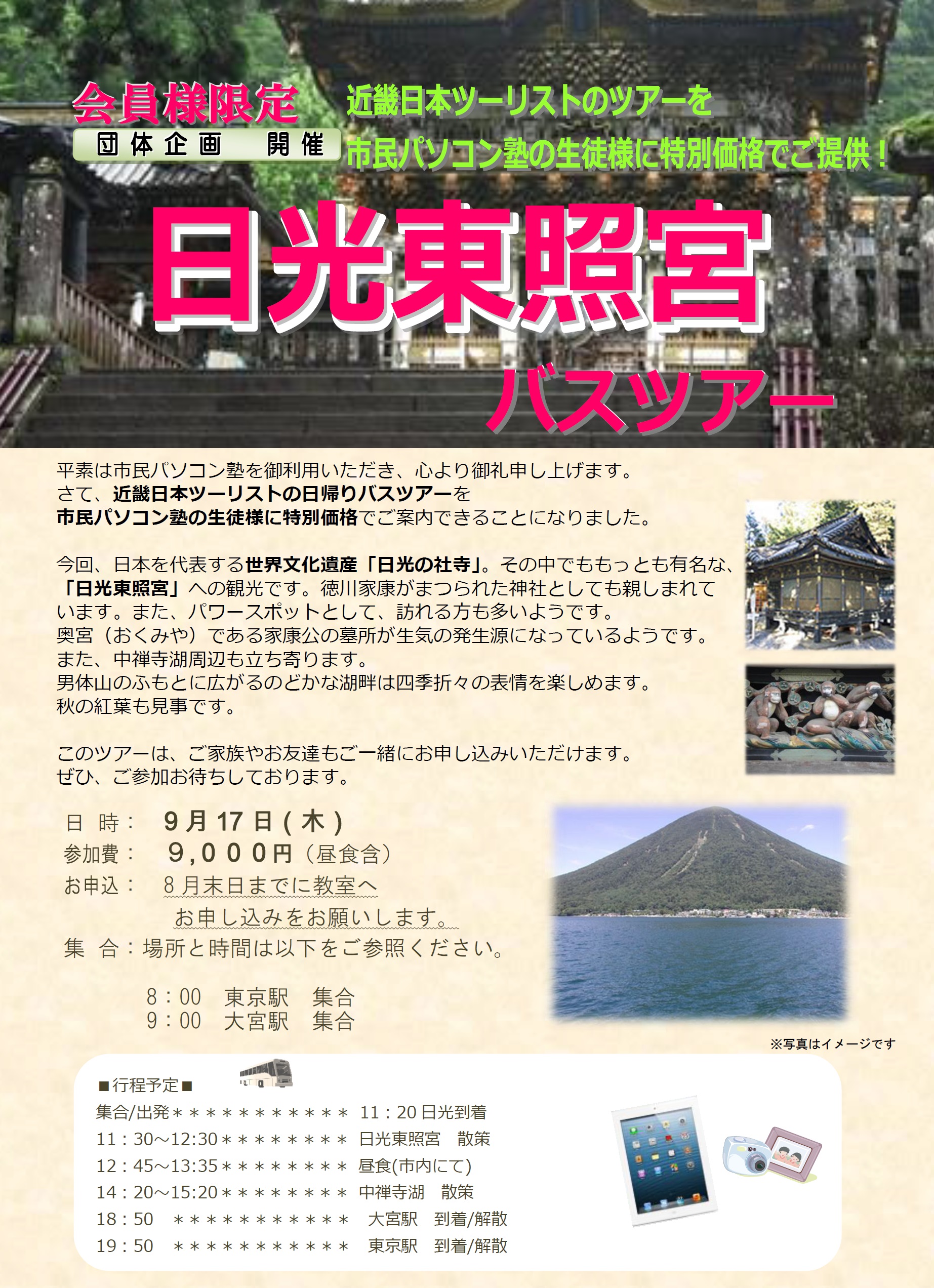日光東照宮 バスツアー