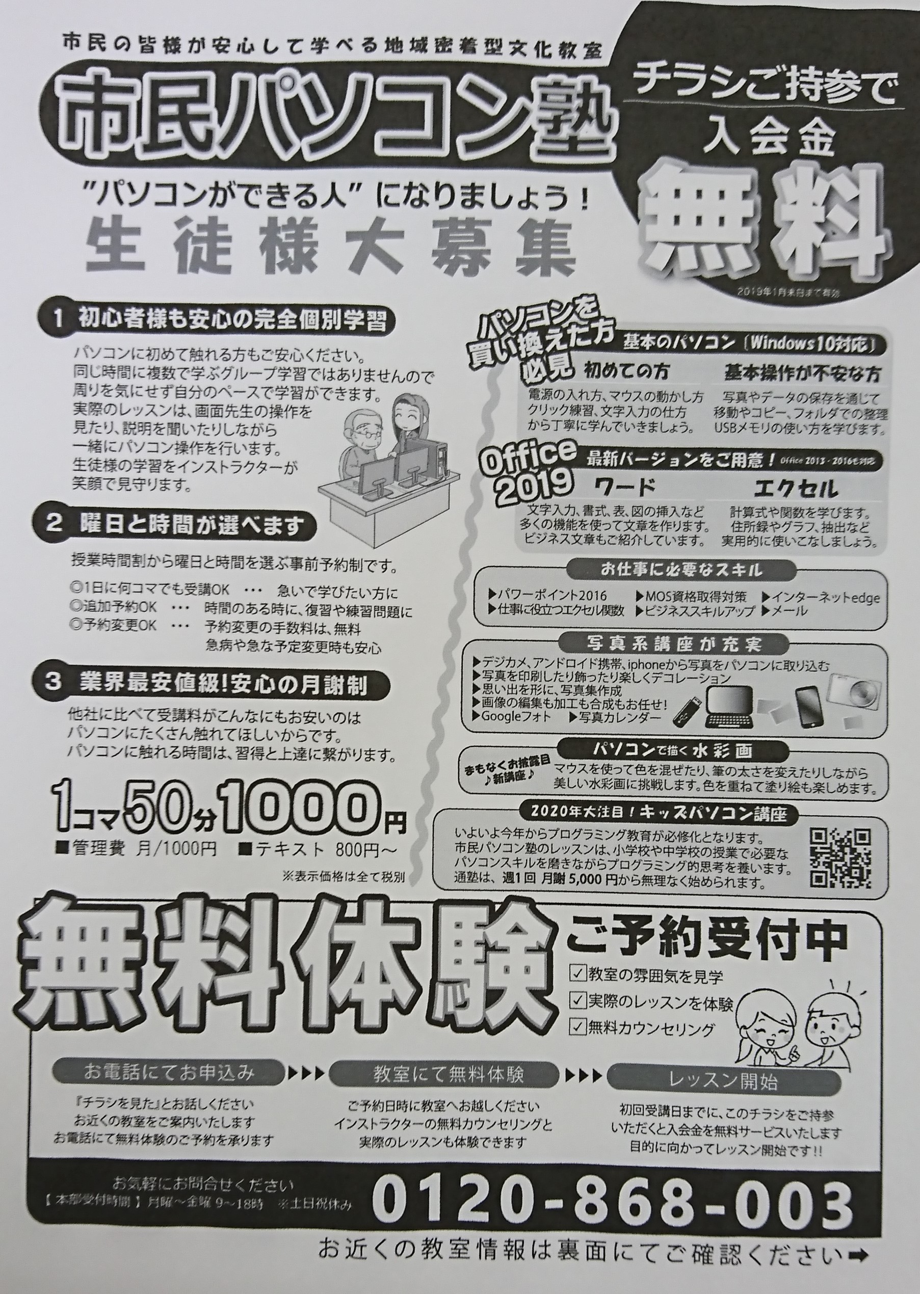 ブログ 市民パソコン塾