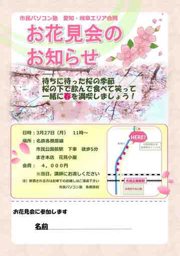 初心者にやさしいパソコン教室木曽川校 愛知県一宮市 無料体験会開催のお知らせ 市民パソコン塾