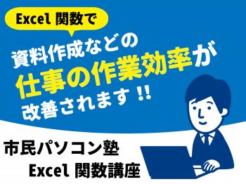Excel関数講座.jpg