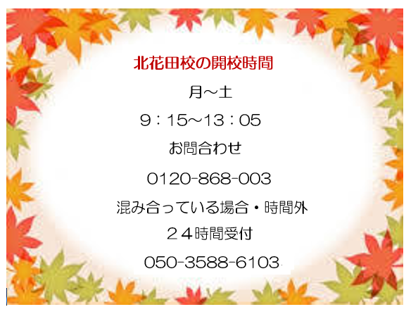 北花田校 開校時間POP.png