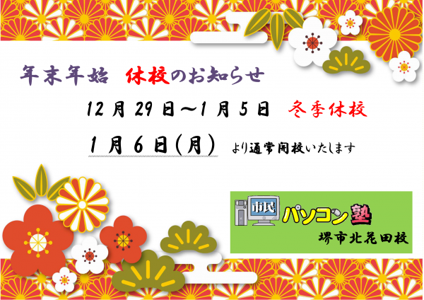 年末年始2020_01.png