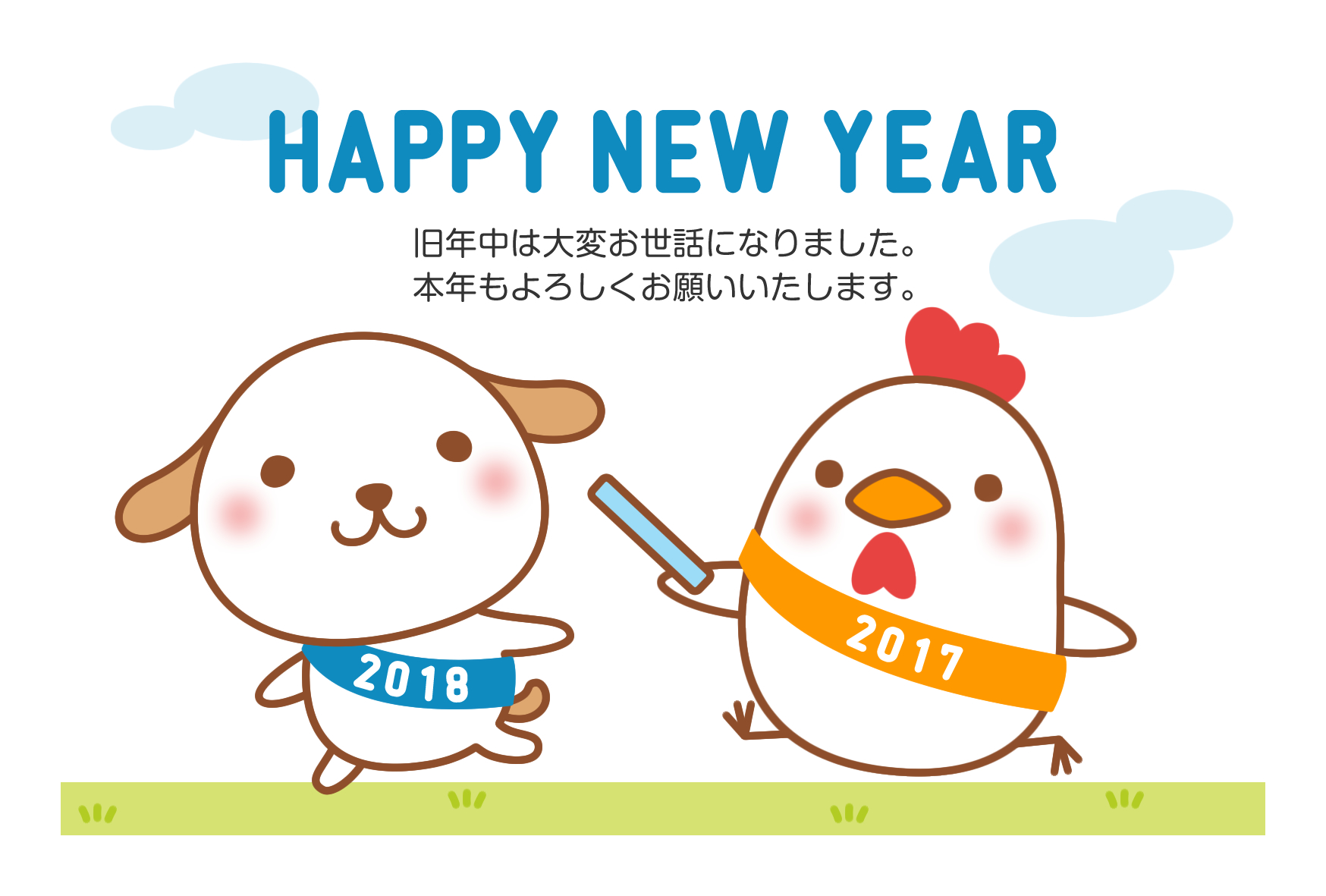 2018 年 年賀状 作成