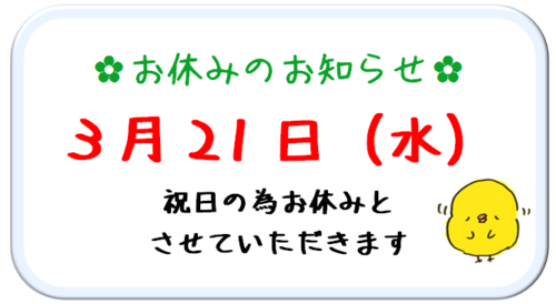 3月お休みのお知らせ.PNG