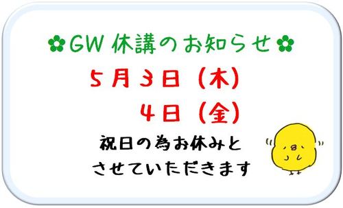GWのお知らせ.JPG