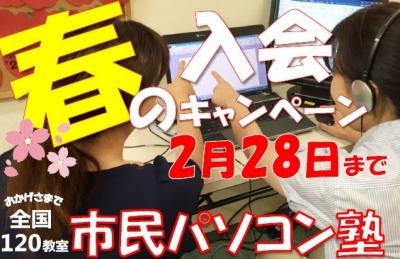 春キャン郡山大槻校.jpg
