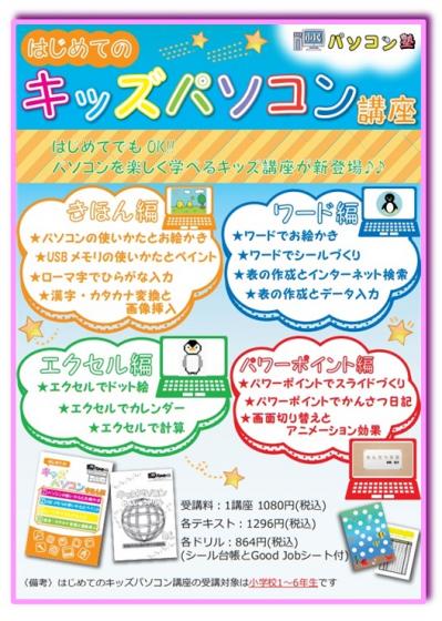 キッズパソコン◆郡山大槻校.jpg