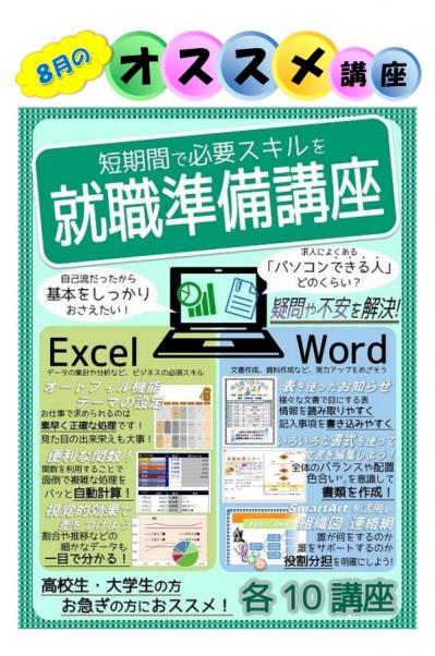 就職準備★郡山大槻校.jpg