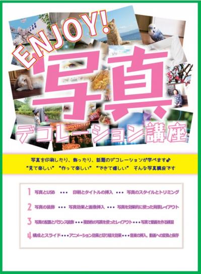 写真デコ②・郡山大槻校.jpg