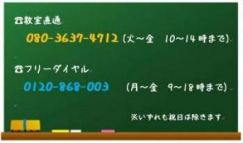 教室電話番号.JPGのサムネイル画像のサムネイル画像のサムネイル画像のサムネイル画像のサムネイル画像