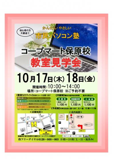 CM保原校見学会①:郡山大槻校.jpg