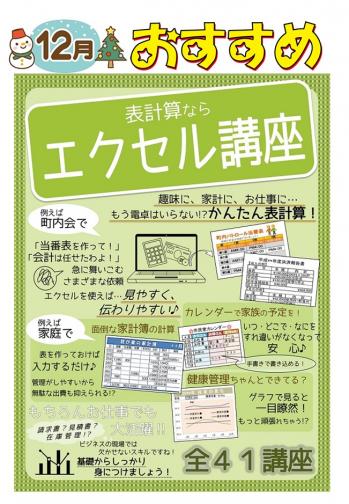 12月エクセル①:郡山大槻校.jpg