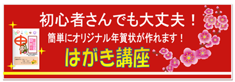 はがき講座.png