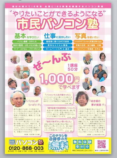 ブログ 市民パソコン塾