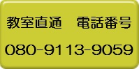 市民パソコン塾ウジエスーパー利府校電話.jpg