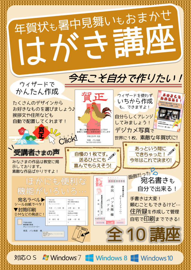 はがき講座ポスター-1.png