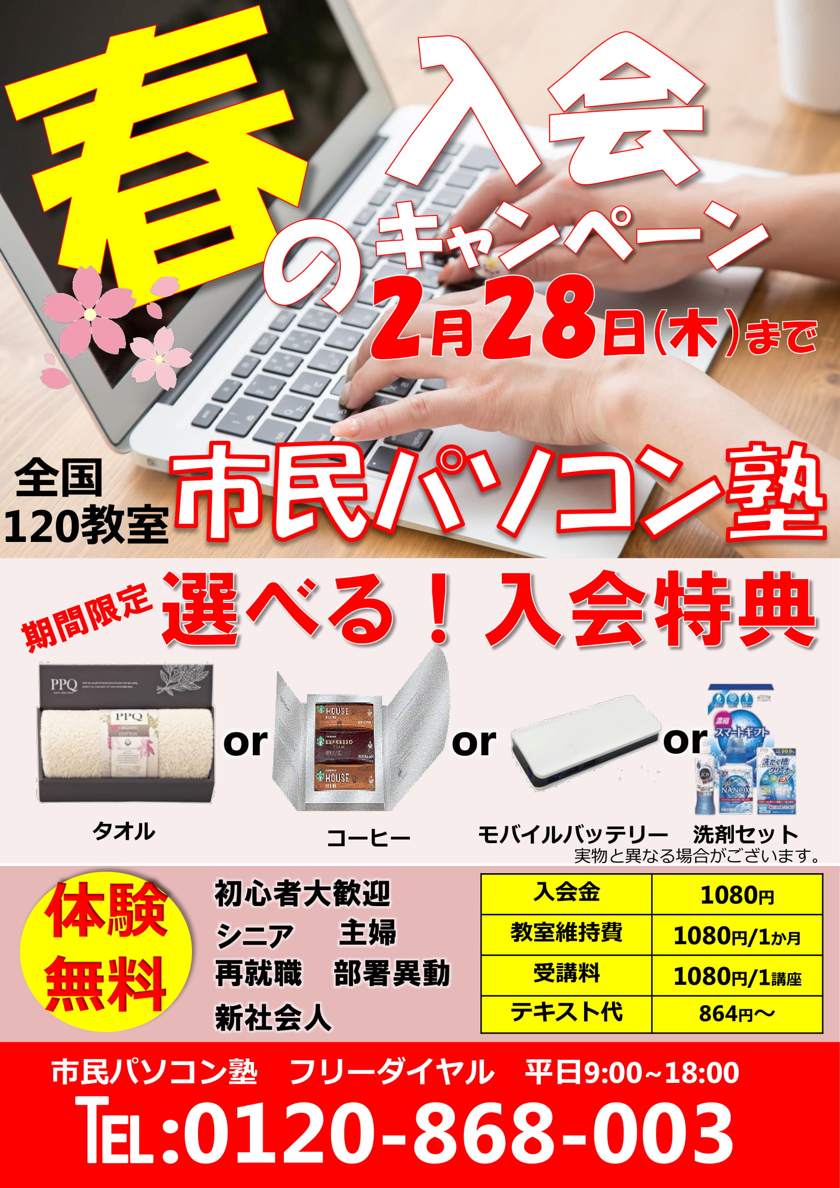 ブログ 市民パソコン塾