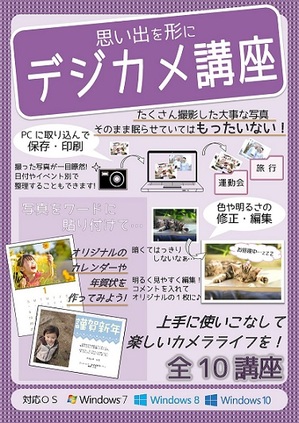 夏の思い出を残そう 市民パソコン塾