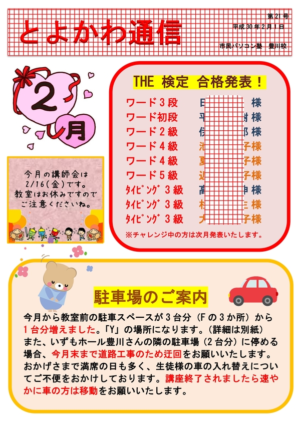 2018年2月号_01.jpg