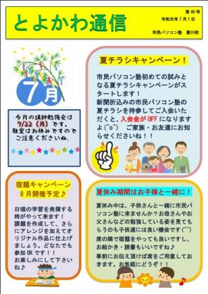 2019年7月とよかわ通信.jpg