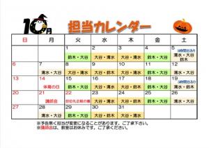 2019年10月担当カレンダー.jpg