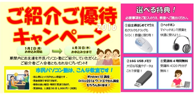 紹介キャンペーン2016.jpg