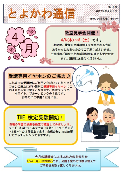 201704toyotuu.jpg