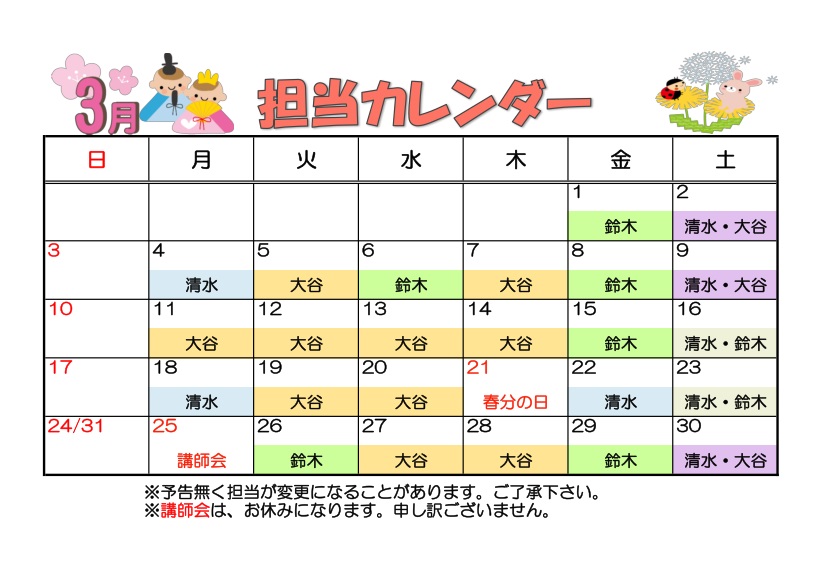 2019年3月担当カレンダー.jpg