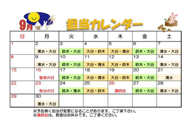 2019年9月担当カレンダー.jpg