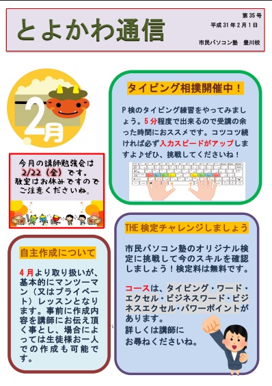201902とよかわ通信.jpg