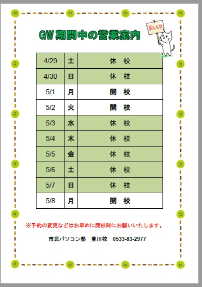 go0rudennwi-kku eigyouannnai.jpg