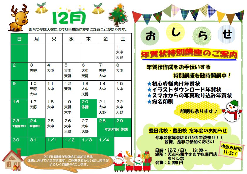 12月カレンダー.JPG
