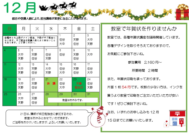 豊田北校 12月の予定をお知らせいたします