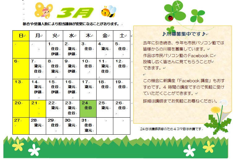 豊田北校 3月の予定をご案内します 豊田北校 3月の予定をご案内します