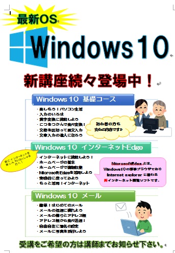 windows10講座チラシ.jpg