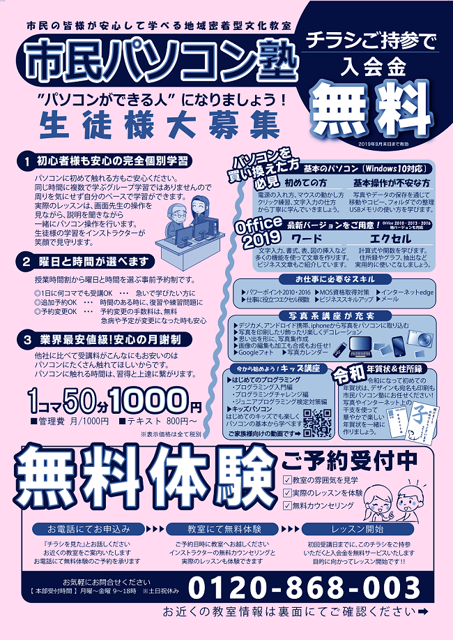 ぜひ教室にお越しください 市民パソコン塾 ぜひ教室にお越しください 市民パソコン塾