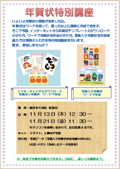 初心者にやさしいパソコン教室甚目寺大治校 愛知県あま市 です Word ワード を使って年賀状作成 年賀状特別講座やります 市民パソコン塾