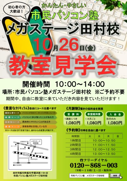 見学会 市民パソコン塾 見学会 市民パソコン塾