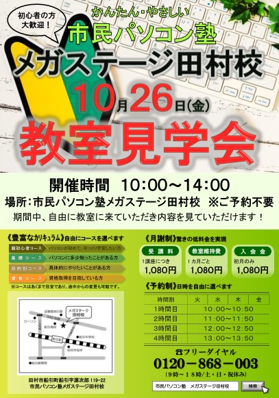 見学会 市民パソコン塾