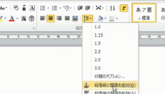 ワード(Word)講座